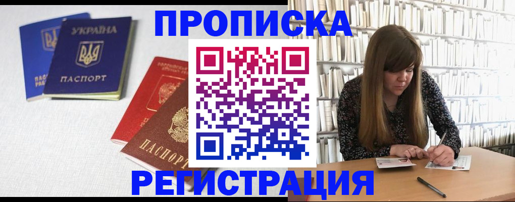 прописка от собственника в Миньяре