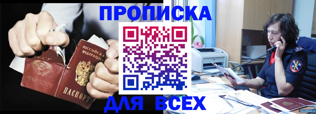 временная регистрация в квартире в Миньяре