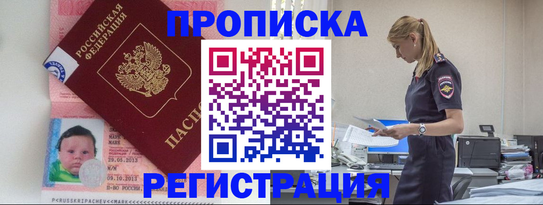 прописка ребенка в Миньяре