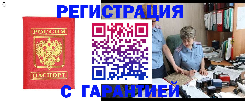временная регистрация поиск в Миньяре