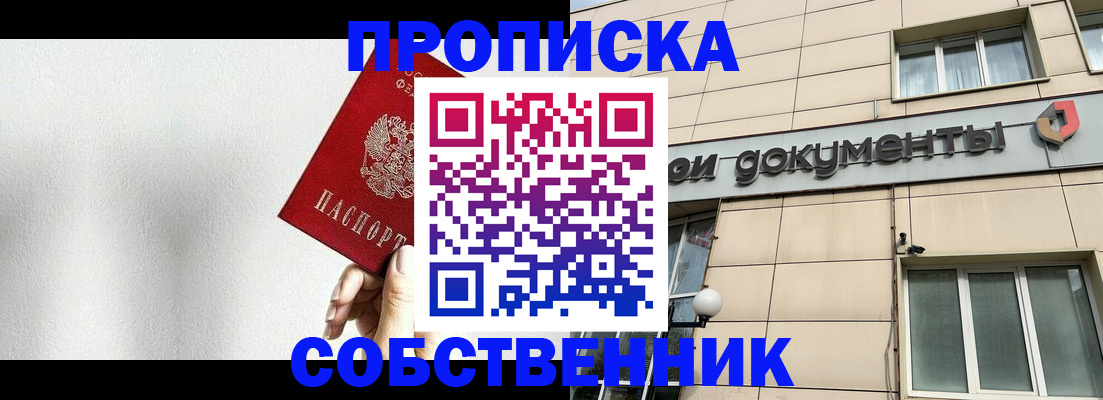 временная регистрация для школы в Миньяре