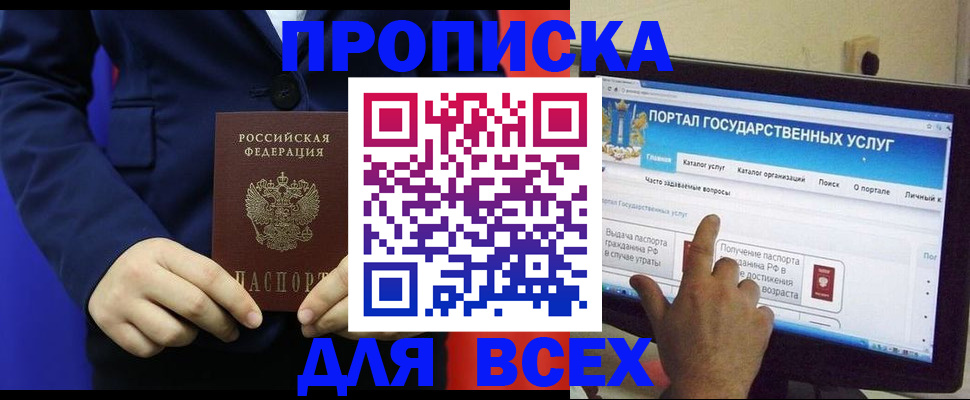 прописка законно в Миньяре