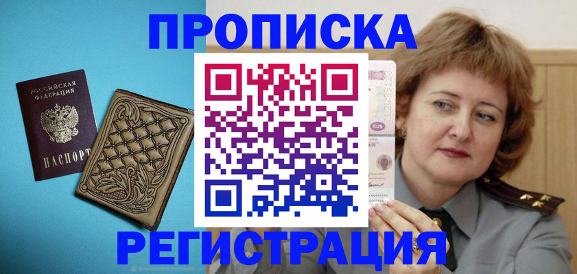 временная регистрация поиск в Миньяре