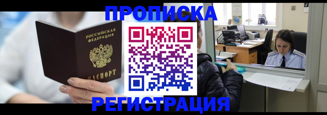 прописка от собственника в Миньяре