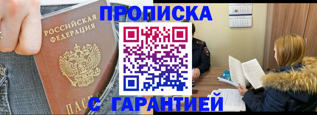 прописка 2025 в Миньяре